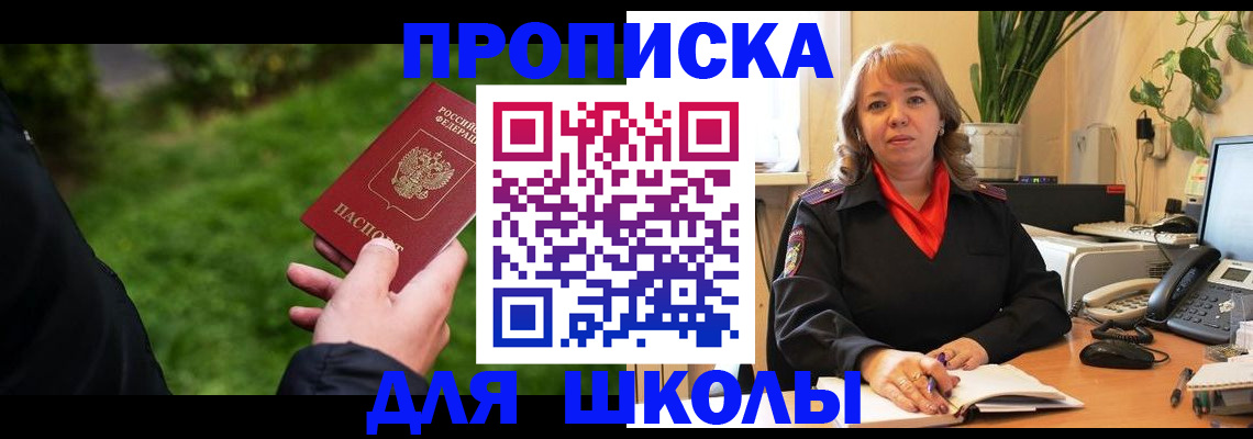 купить прописку в Колпашево