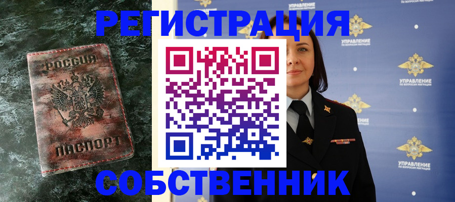 временная регистрация недорого в Колпашево